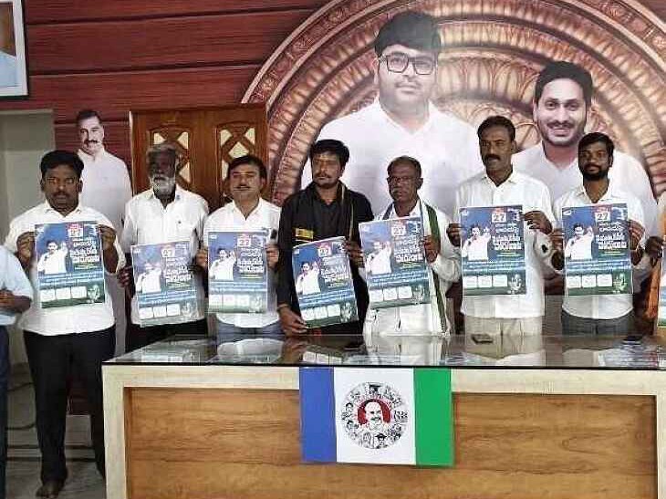 వైసీపీ పోరుబాట పోస్టర్ల ఆవిష్కరణ
