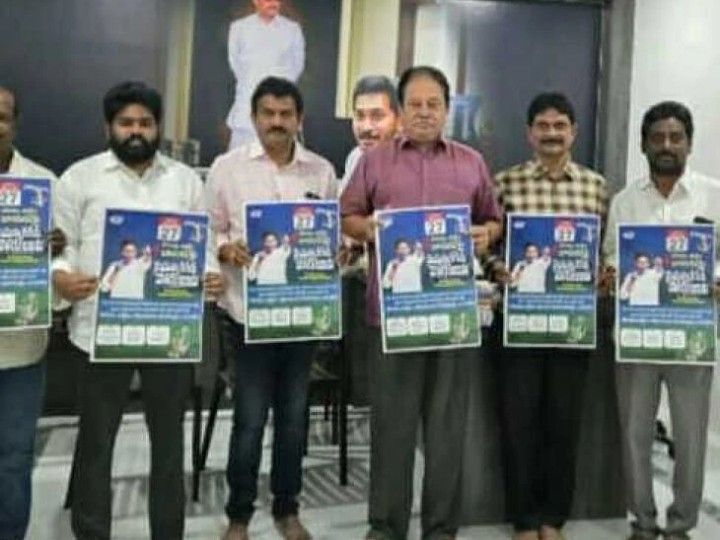 విద్యుత్ చార్జీలపై వైసీపీ పోరుబాట పోస్టర్ ఆవిష్కరణ