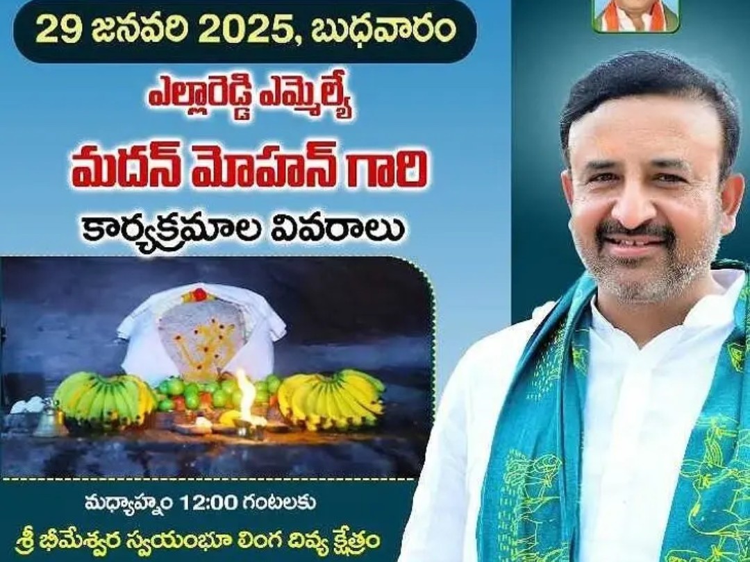 నేడు తాడ్వాయిలో పర్యటించనున్న ఎమ్మెల్యే