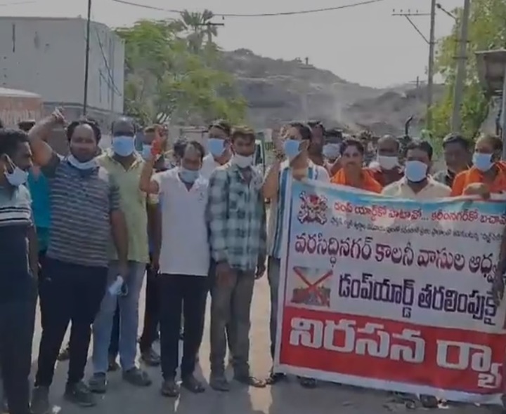 డంపింగ్ యార్డ్ సమస్య పరిష్కరించాలని ధర్నా
