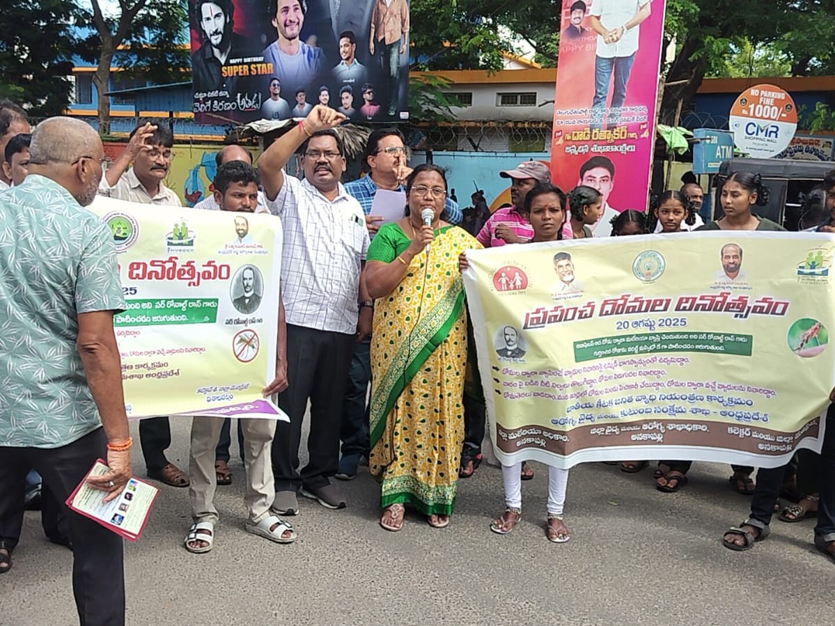 అనకాపల్లిలో దోమల దినోత్సవ ర్యాలీ