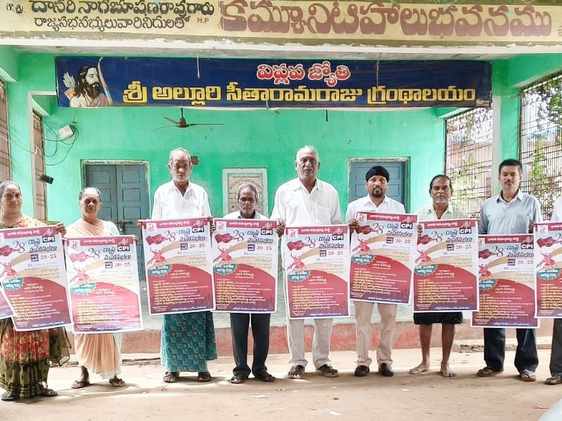 ‘సీపీఐ రాష్ట్ర మహాసభలను జయప్రదం చేయాలి’