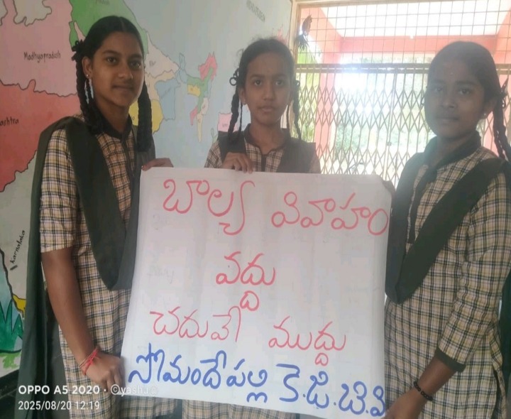 కేజీబీవీ పాఠశాలలో బాల్యవివాహాలపై అవగాహన