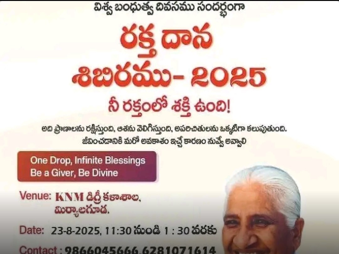 మిర్యాలగూడలో నేడు రక్తదాన శిబిరం