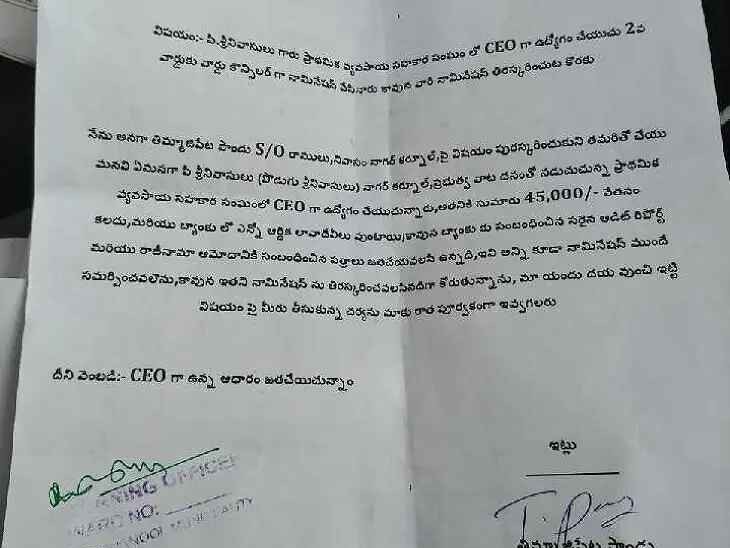 నాగర్ కర్నూల్ రెండో వార్డు నామినేషన్ వివాదం