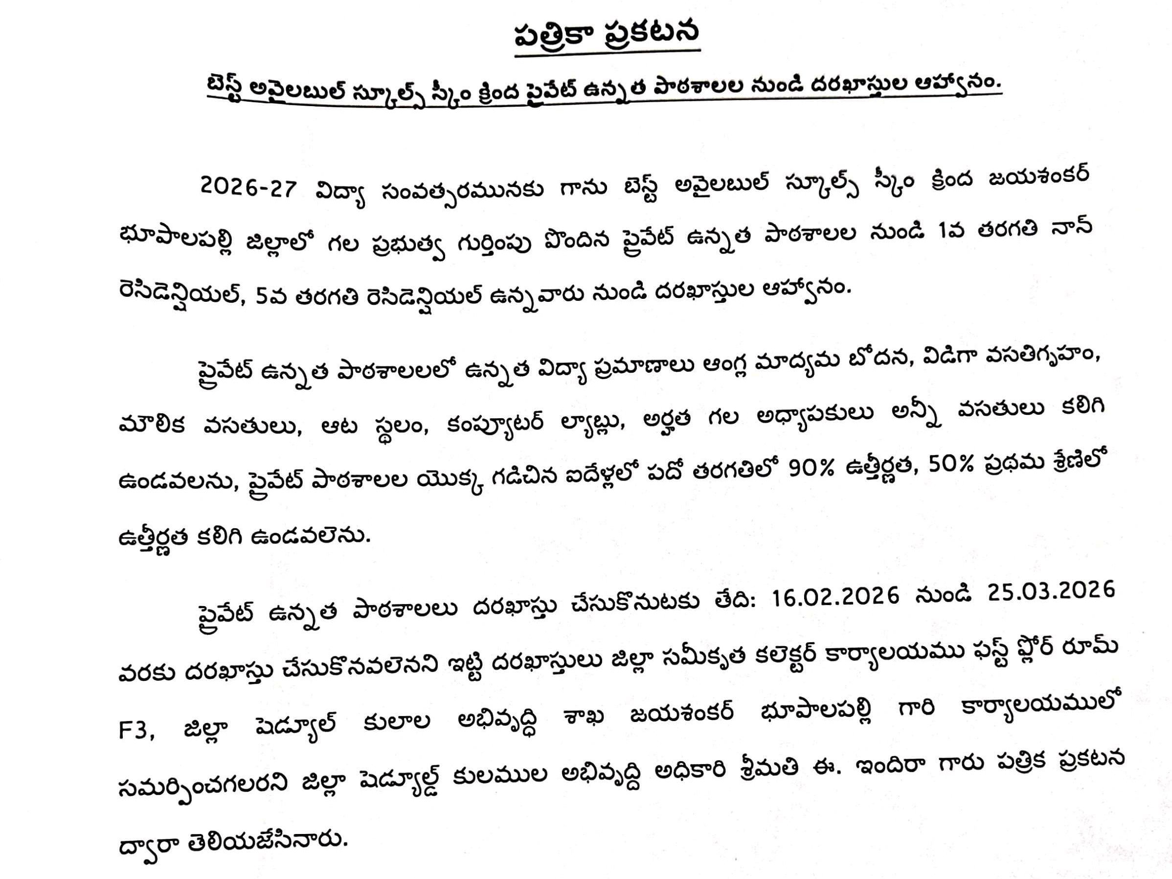 “బెస్ట్ అవైలబుల్ స్కూల్స్ స్కీం దరఖాస్తుల ఆహ్వానం”